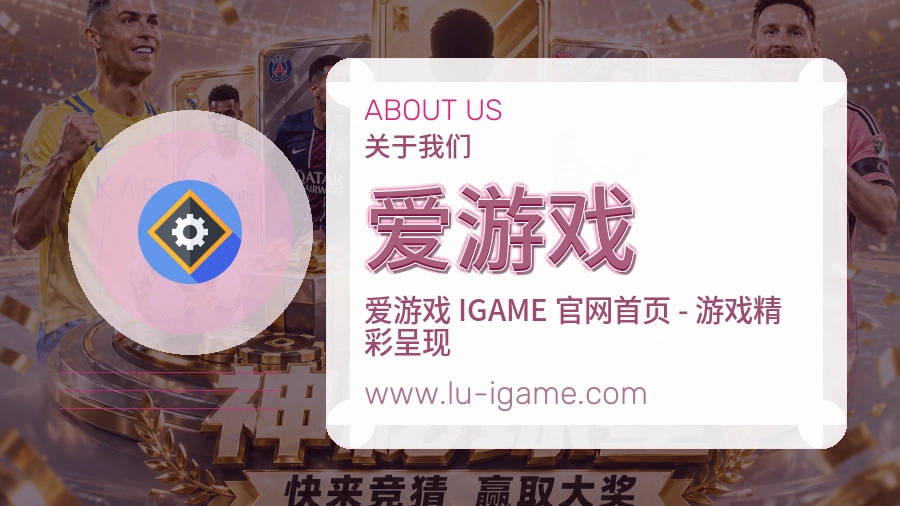 爱游戏